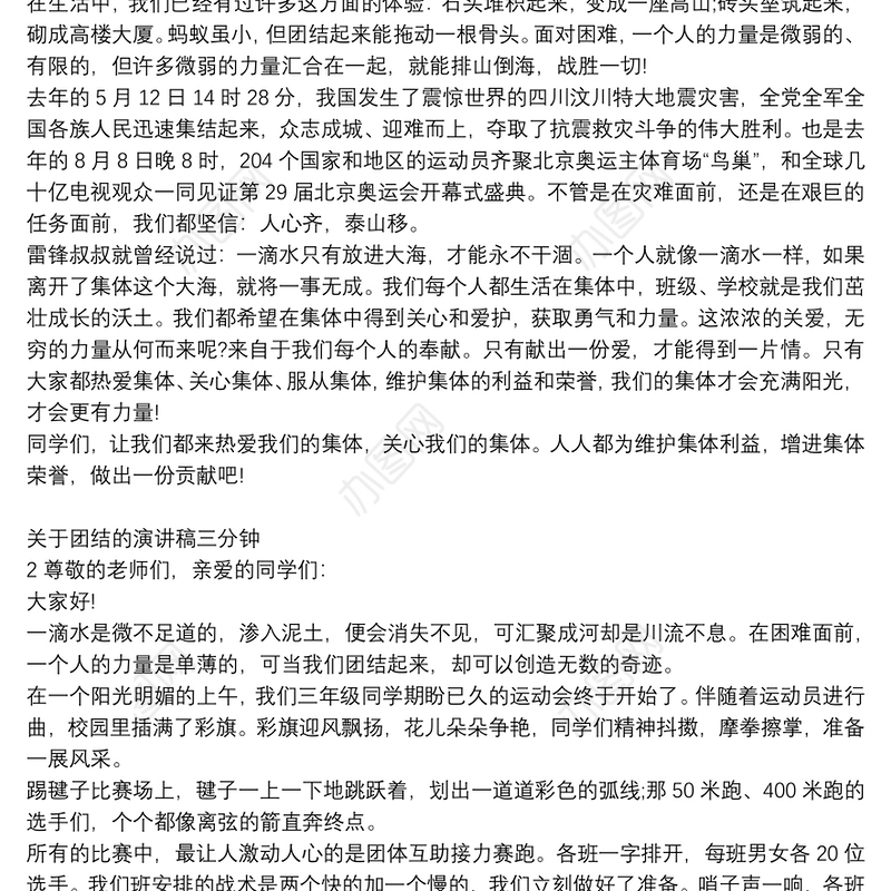 团结主题演讲稿三分钟