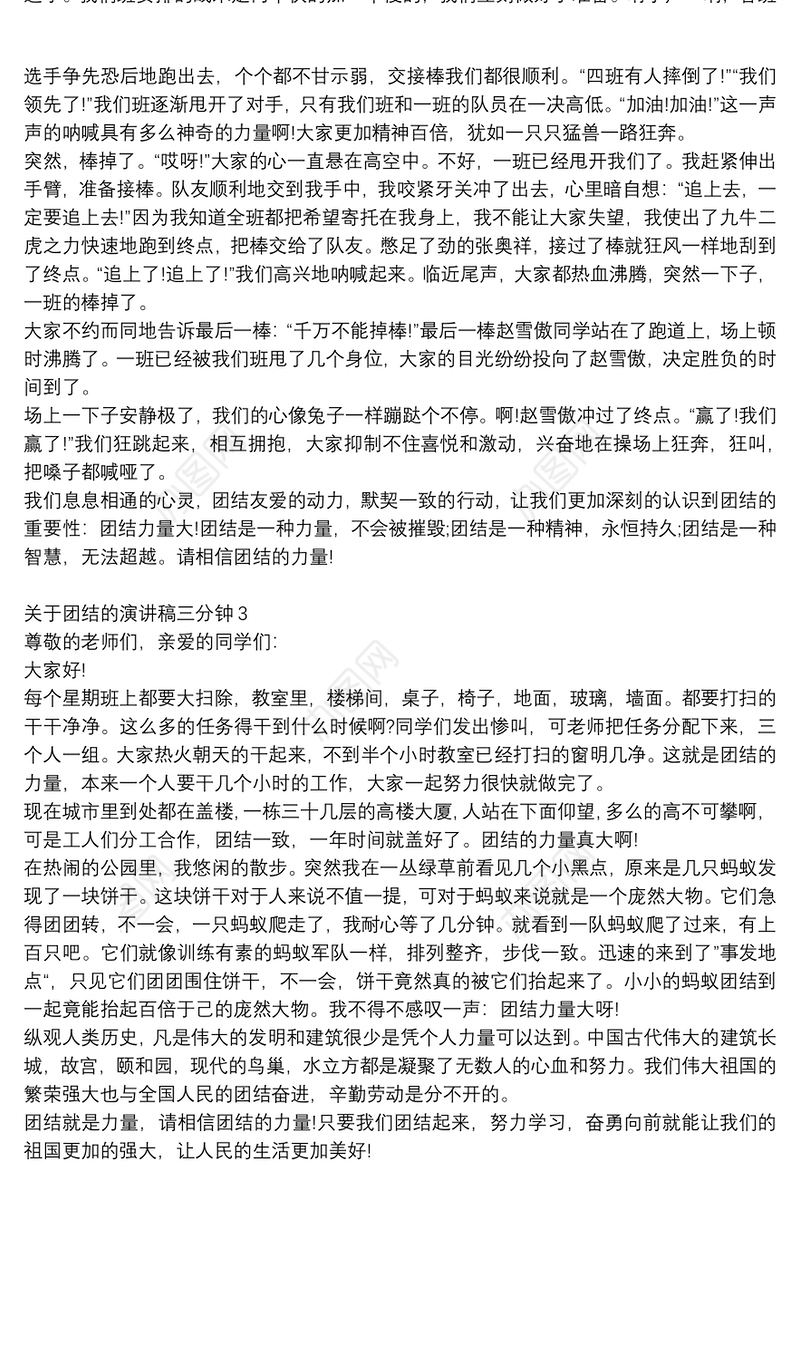 团结主题演讲稿三分钟