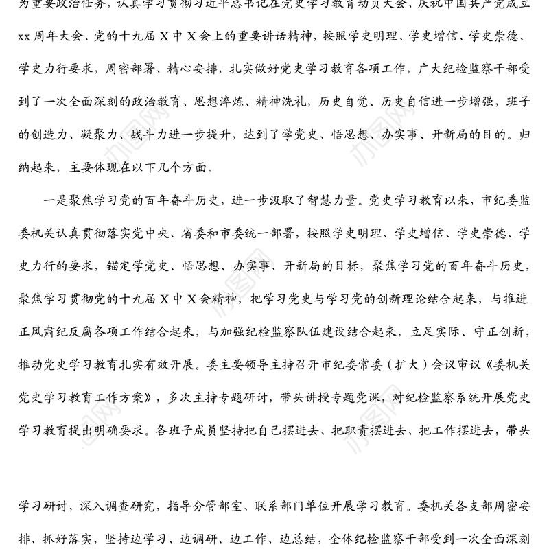 纪委书记在委机关党史学习教育总结会议上的讲话