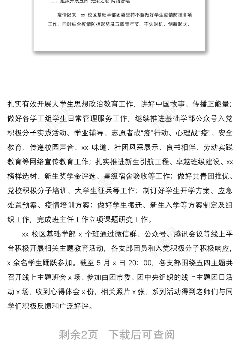 2021五四青年节活动总结（2篇，学校、银行）