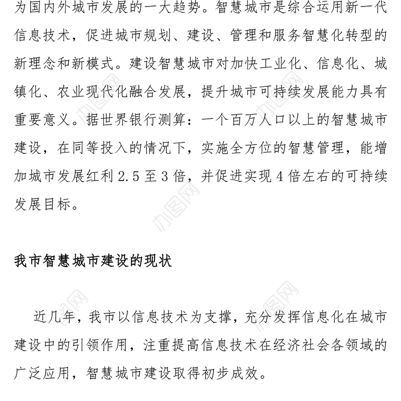 建设智慧城市造福百姓生活-关于推进我市智慧城市建设的思考