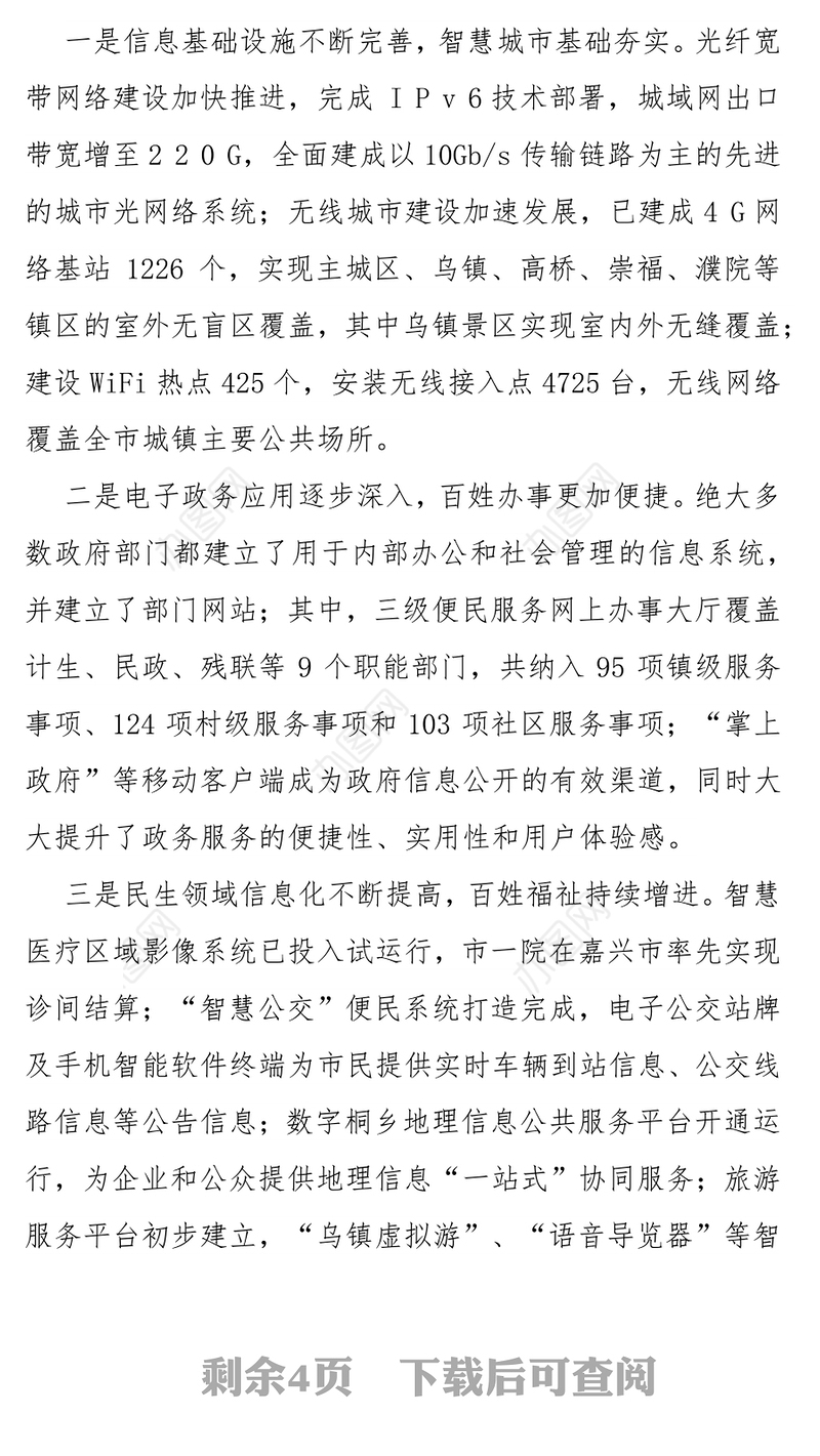 建设智慧城市造福百姓生活-关于推进我市智慧城市建设的思考