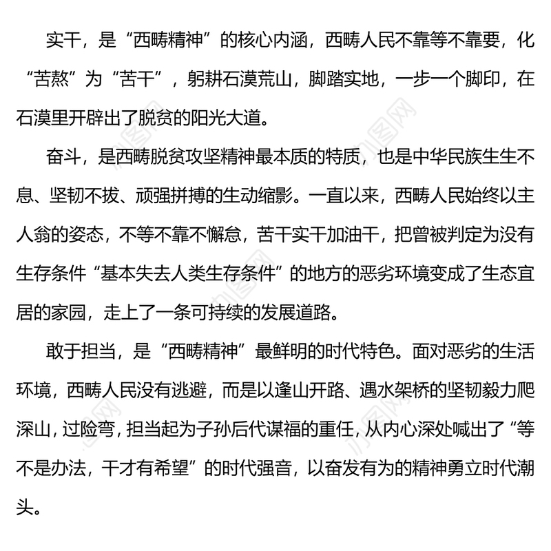 西畴精神PPT红色精美实干奋斗敢于担当和创新中国精神党课课件(讲稿)