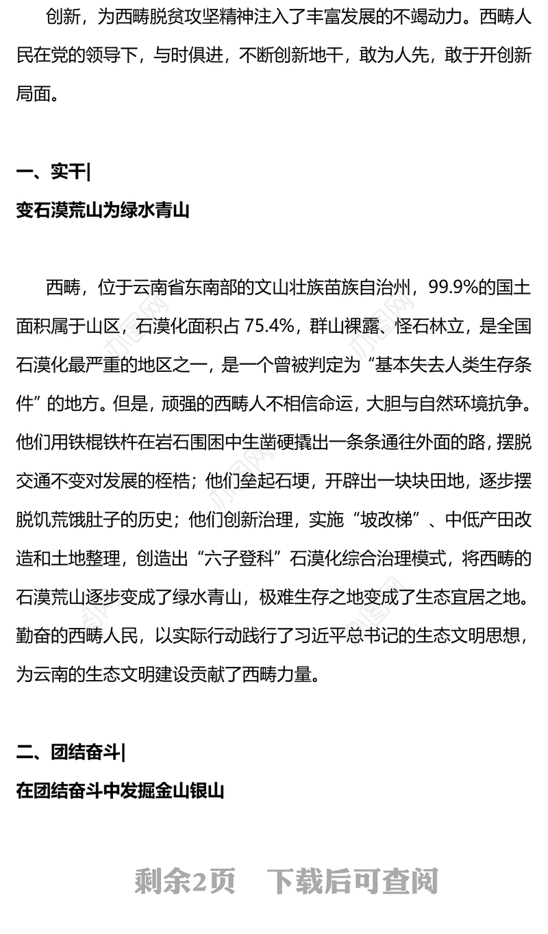 西畴精神PPT红色精美实干奋斗敢于担当和创新中国精神党课课件(讲稿)