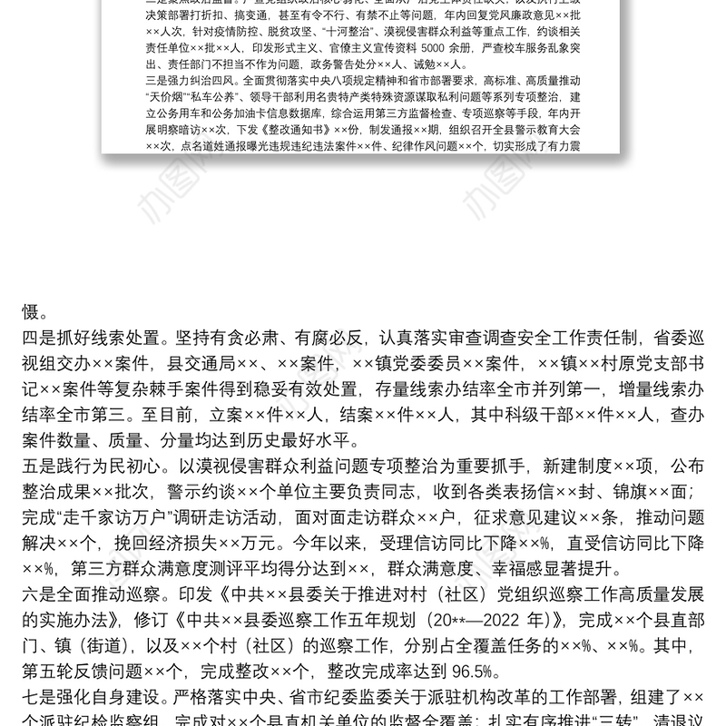 县委常委、纪委书记、监委主任20**年述学述职述责述廉述法报告