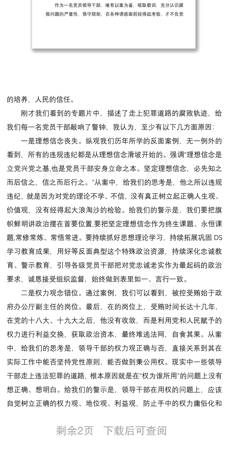 党风廉政警示教育大会暨集体廉政谈话主持词总结讲话