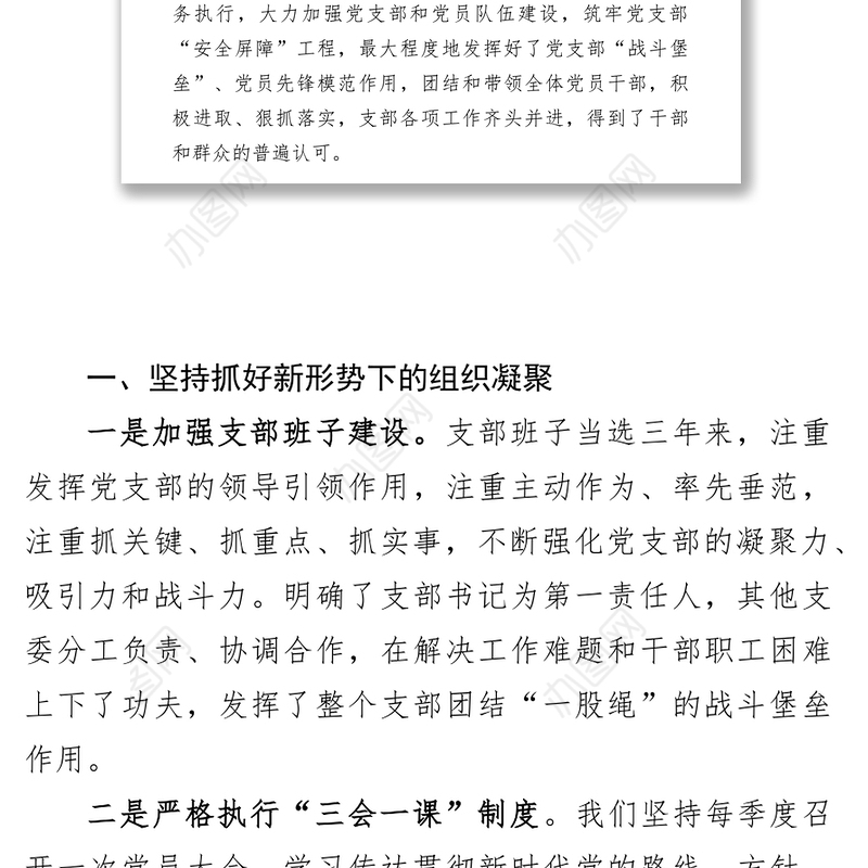 党支部换届工作大会报告