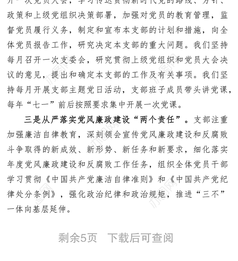 党支部换届工作大会报告