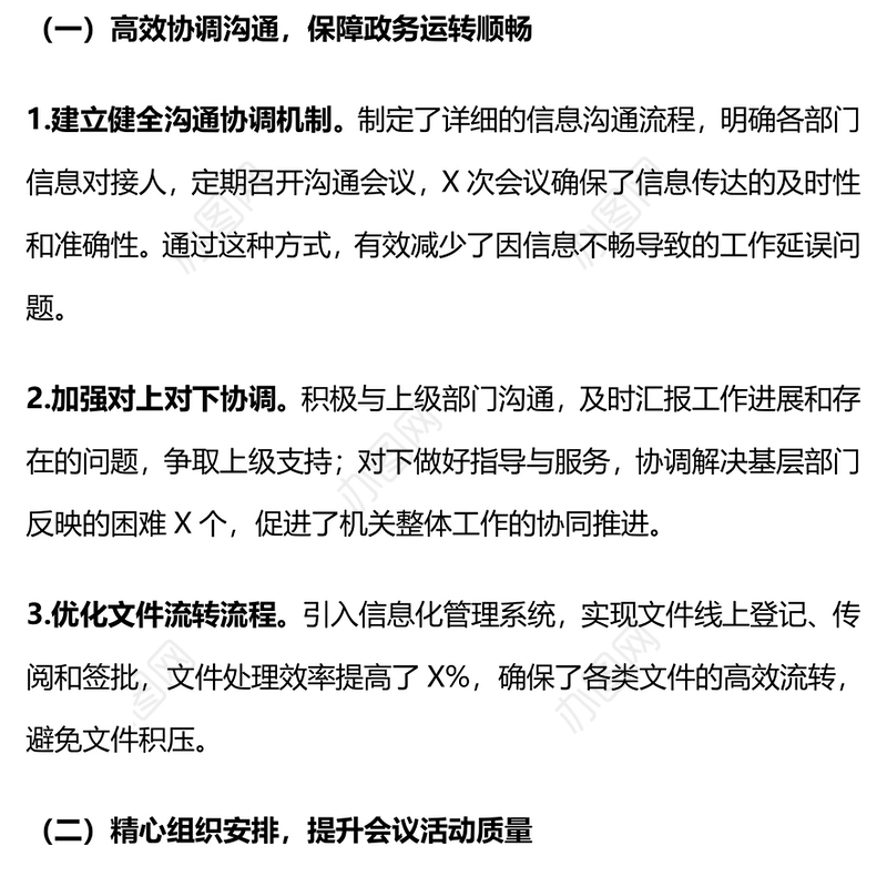 某单位办公室主任2024年工作总结