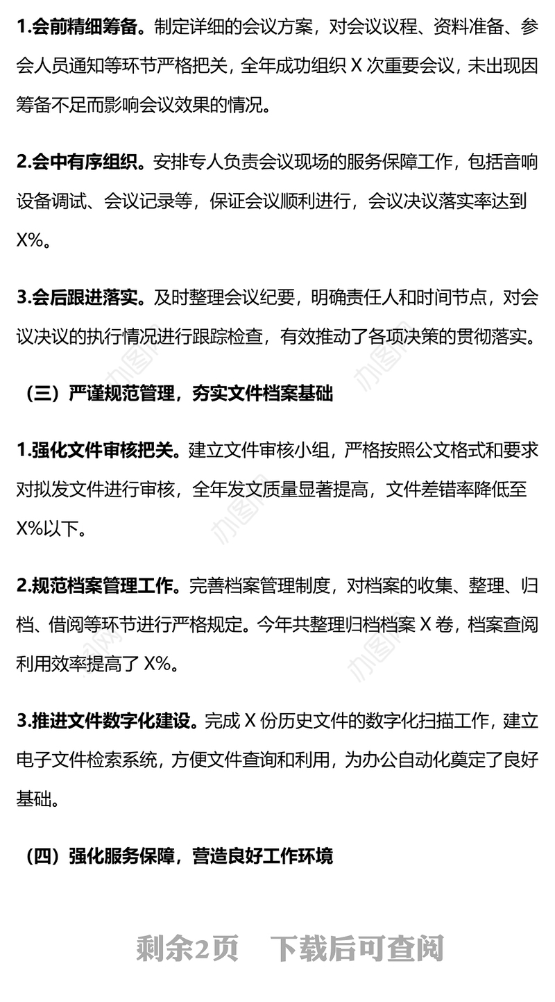 某单位办公室主任2024年工作总结