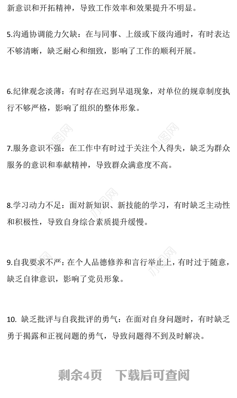 组织生活会上的批评与自我批评意见（30条）