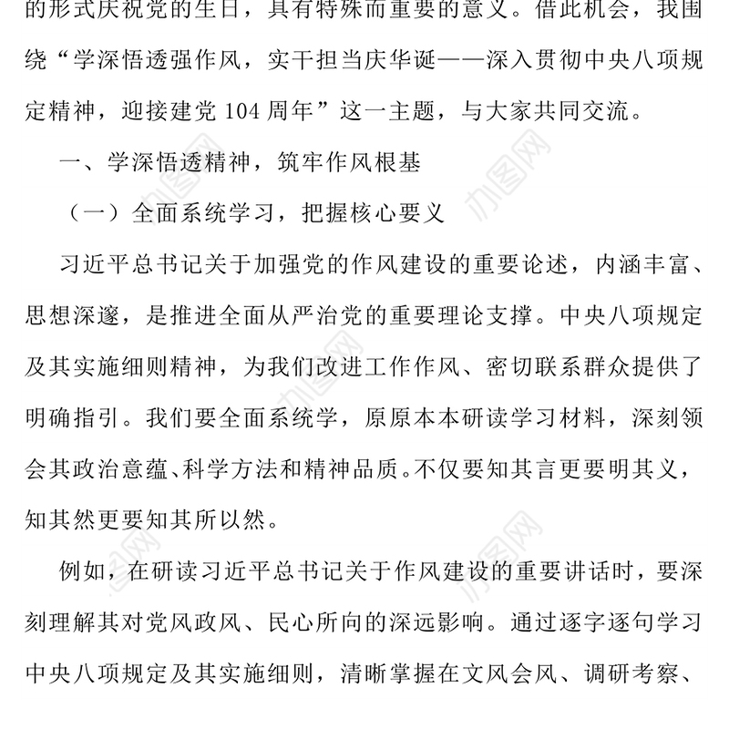 建党104周年PPT学深悟透强作风实干担当庆华诞课件下载(讲稿)