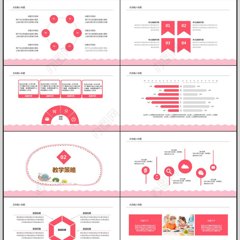 2018卡通教师说课PPT模板