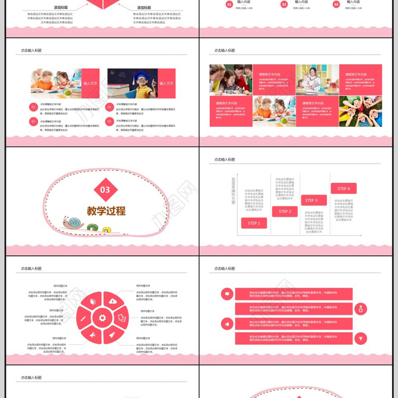 2018卡通教师说课PPT模板