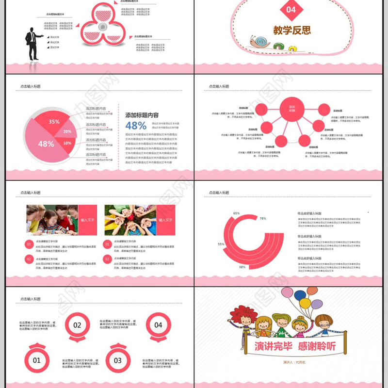 2018卡通教师说课PPT模板