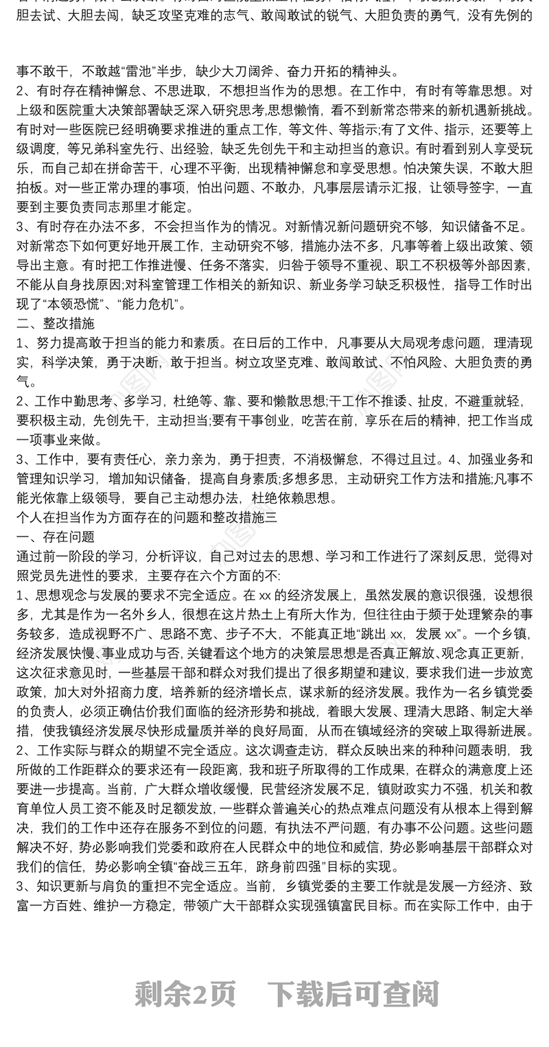 2021个人担当作为方面存在的问题及整改措施