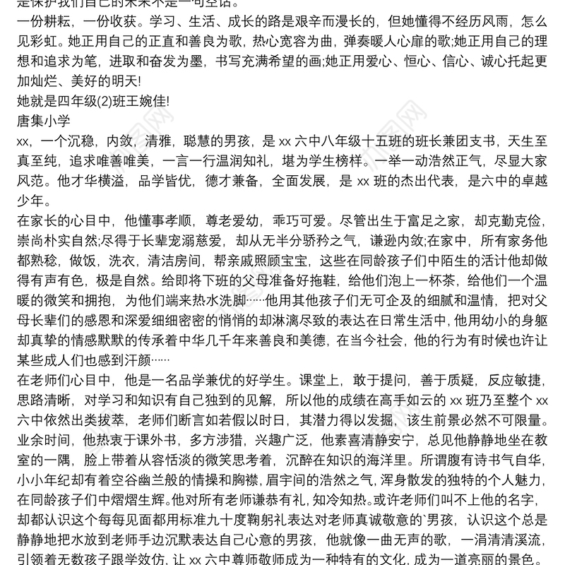 2021尊师孝亲美德少年事迹