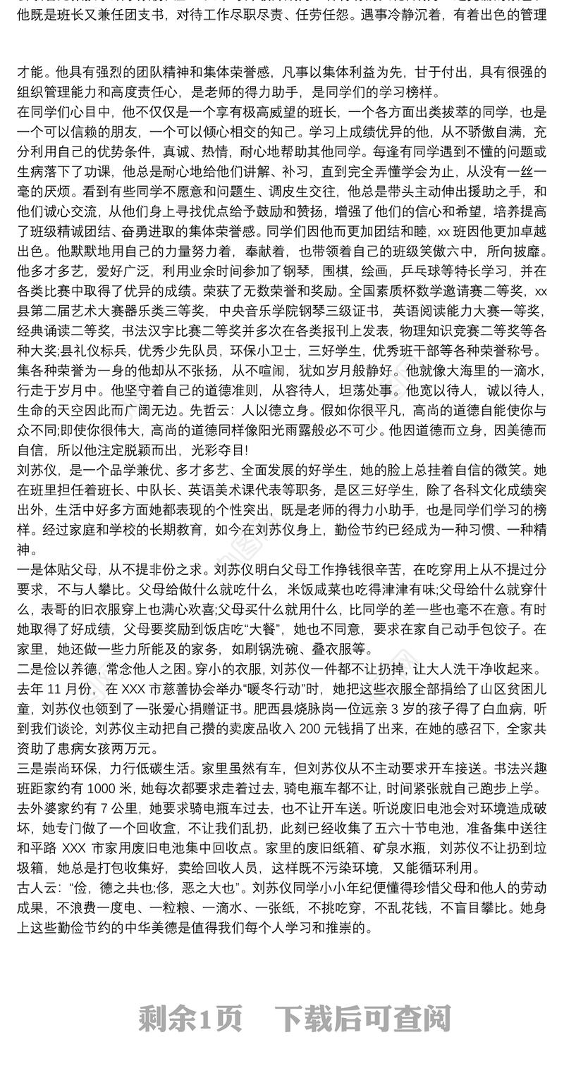 2021尊师孝亲美德少年事迹