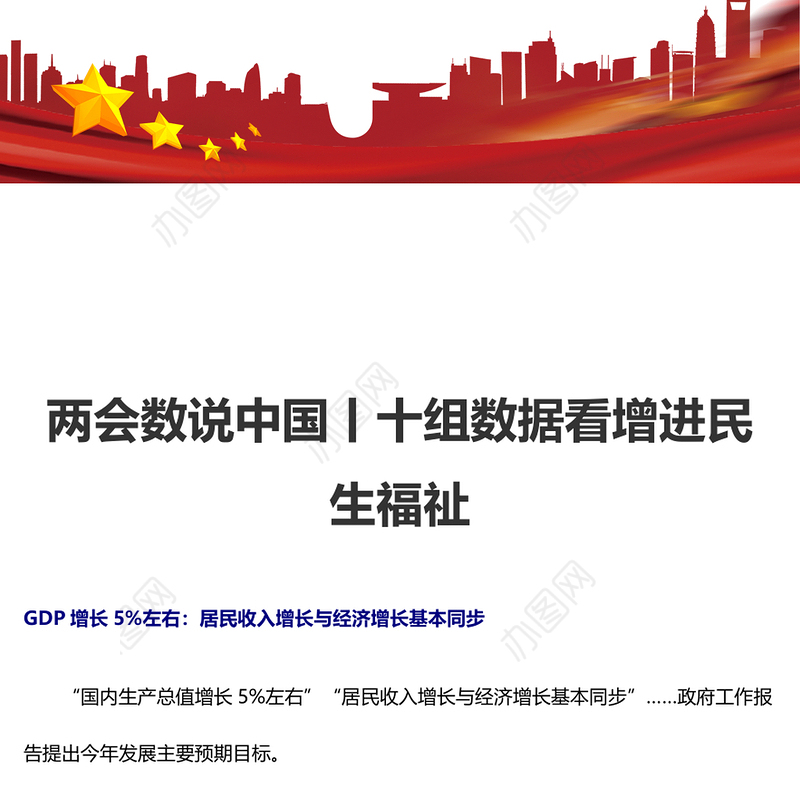 两会数说中国丨十组数据看增进民生福祉