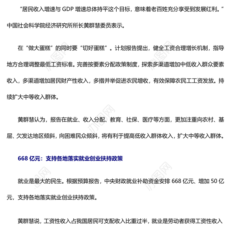 两会数说中国丨十组数据看增进民生福祉