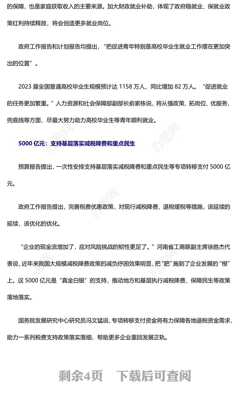 两会数说中国丨十组数据看增进民生福祉