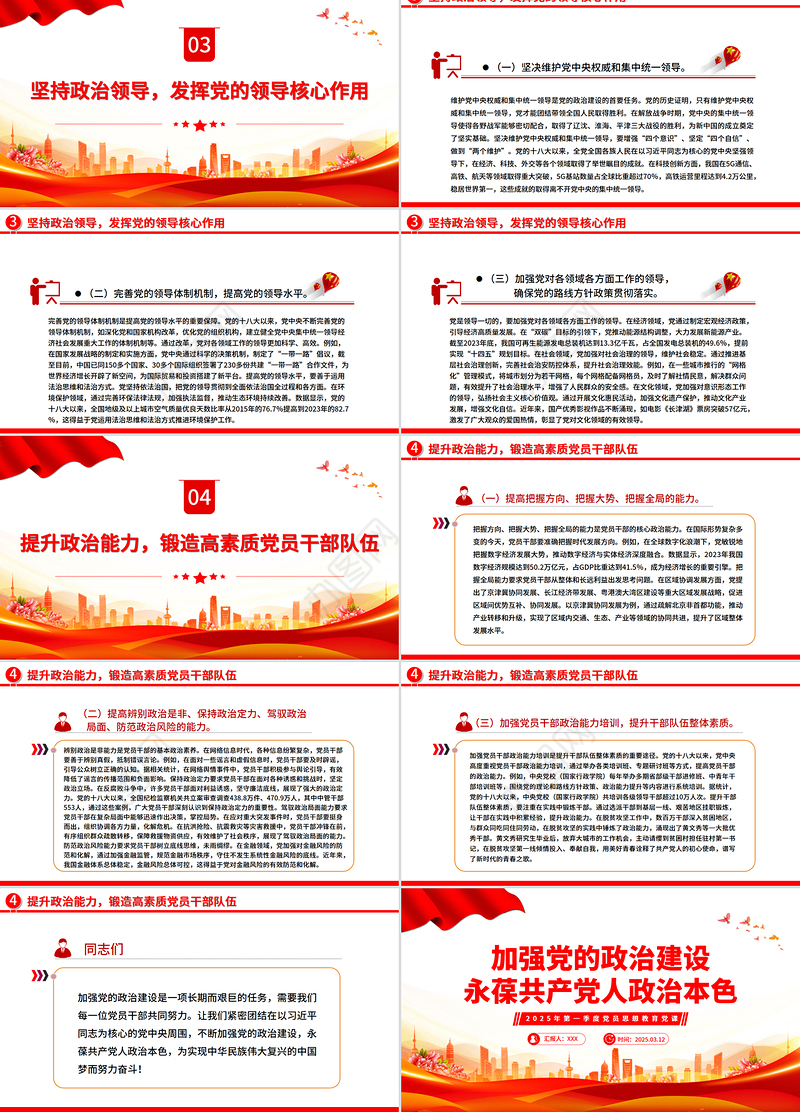 加强党的政治建设永葆共产党人政治本色PPT微党课课件