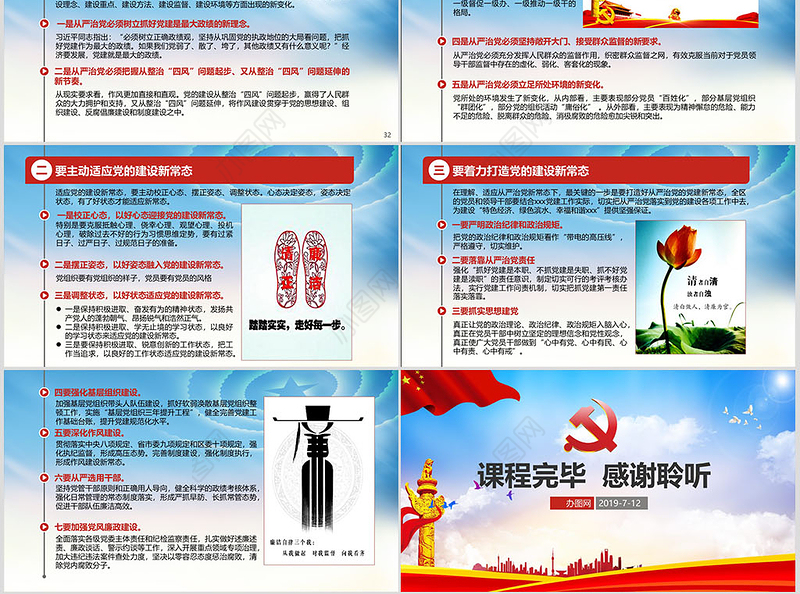 十八界六中全会贯彻从严治党党课ppt