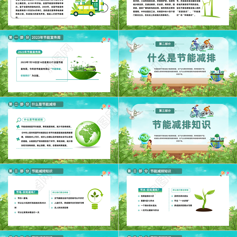 2023全国节能宣传周PPT卡通风绿色节能降碳你我同行低碳生活你我做起节能减排成就未来主题课件
