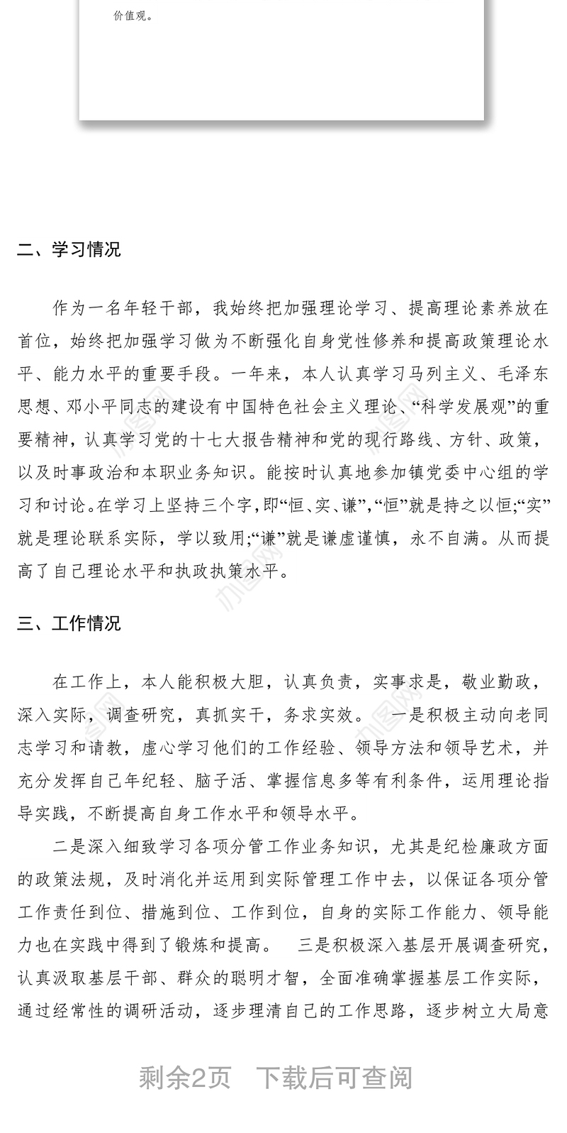 2021科级纪检干部述职述廉报告