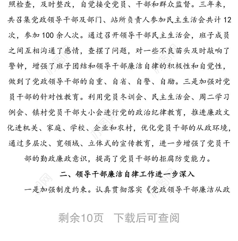 从严治党从严执纪为推进平浪社会主义新农村建设提供强有力的纪律保证