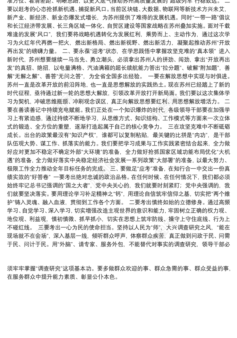 20200813 【范文】.在“新思想新技术新知识”领导干部学习会上的开班动员讲话6.20