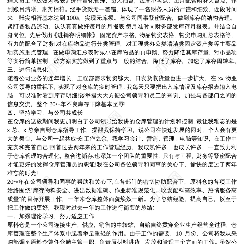 2021仓库年终总结与计划