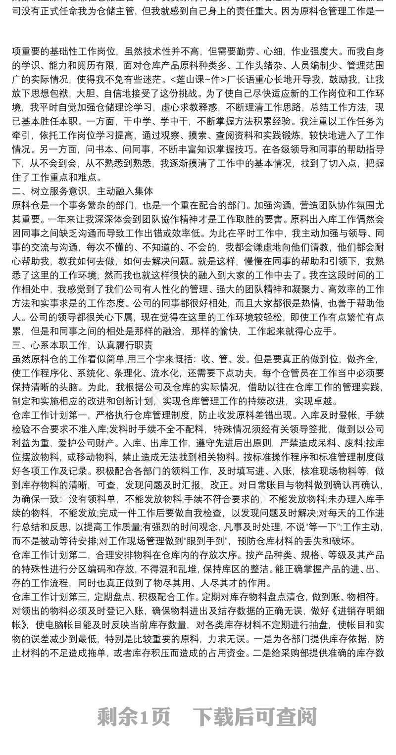 2021仓库年终总结与计划