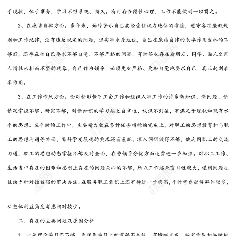 2022年度组织生活会个人发言材料