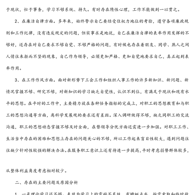 2022年度组织生活会个人发言材料