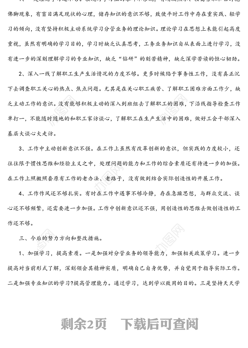 2022年度组织生活会个人发言材料