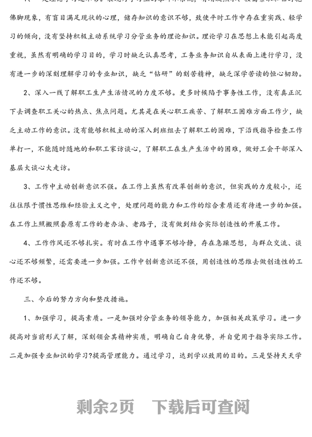 2022年度组织生活会个人发言材料