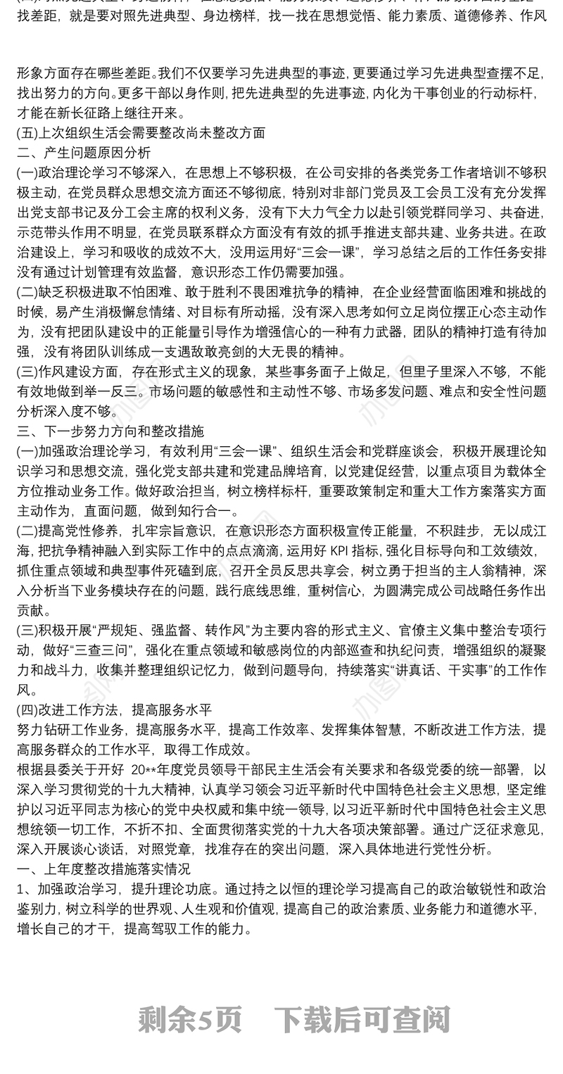 最新20xx年个人民主生活会对照检查检视剖析材料