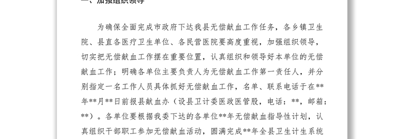 2021关于做好卫生系统无偿献血工作的通知