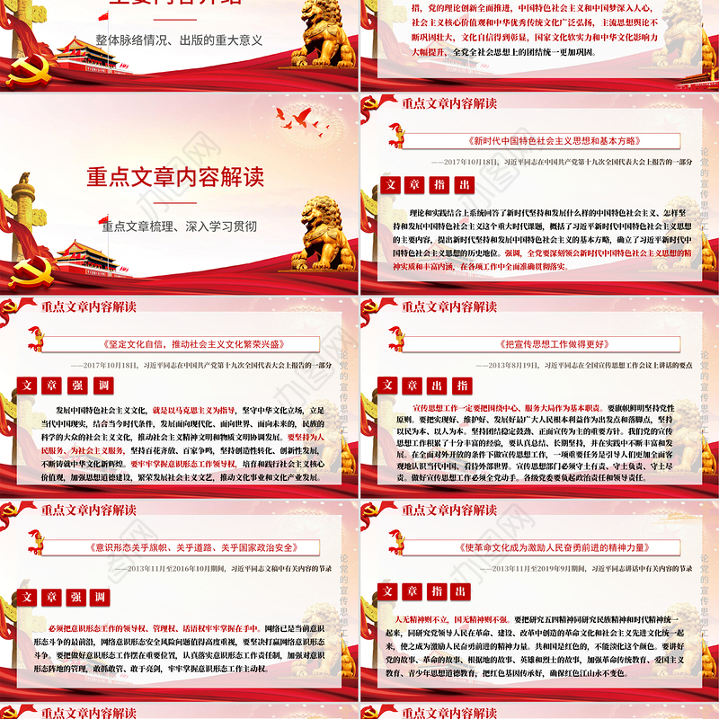 红的大气党政风论党的宣传思想工作ppt