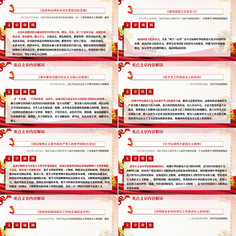 红的大气党政风论党的宣传思想工作ppt