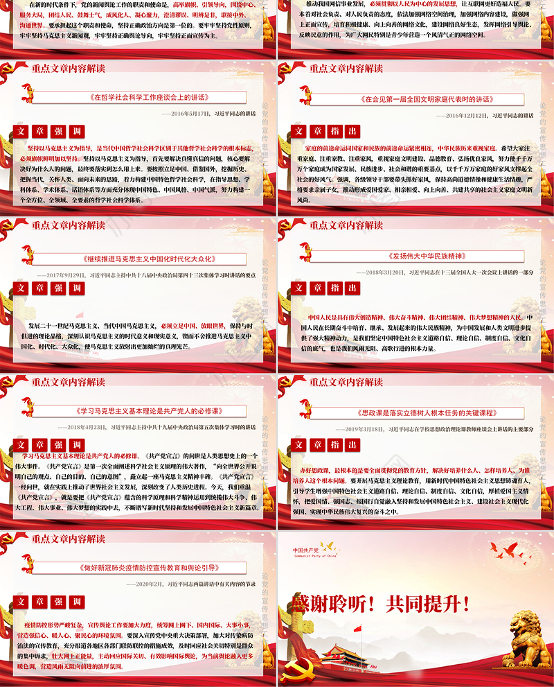 红的大气党政风论党的宣传思想工作ppt