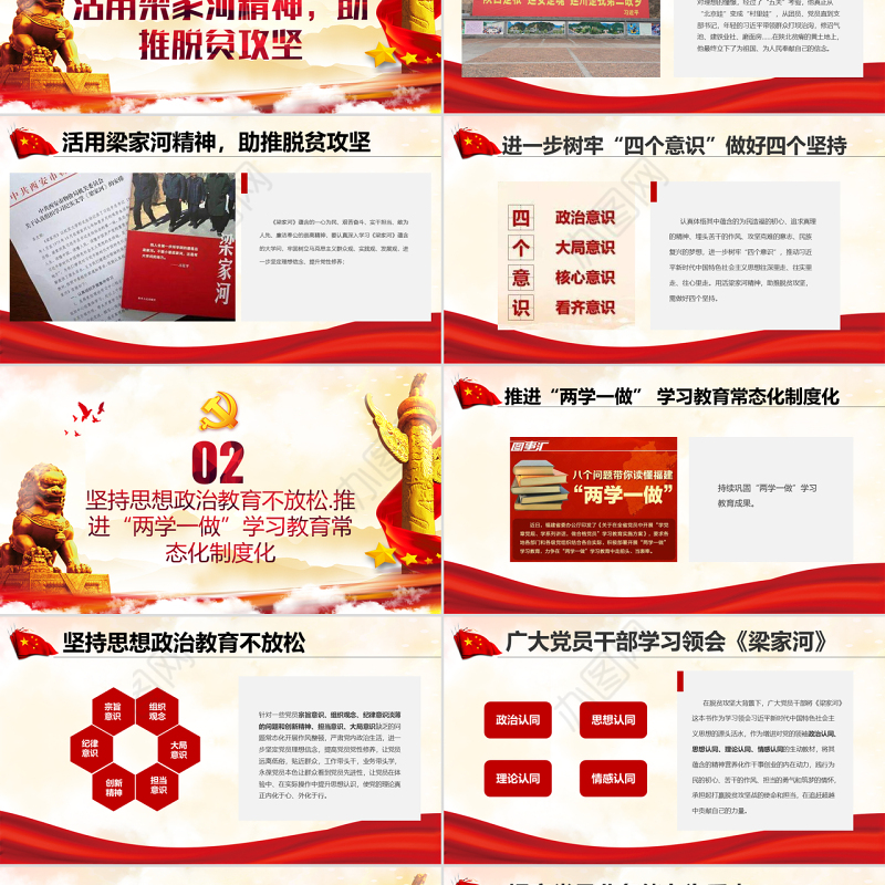 学习梁家河精神PPT背景图片心得体会PPT模板