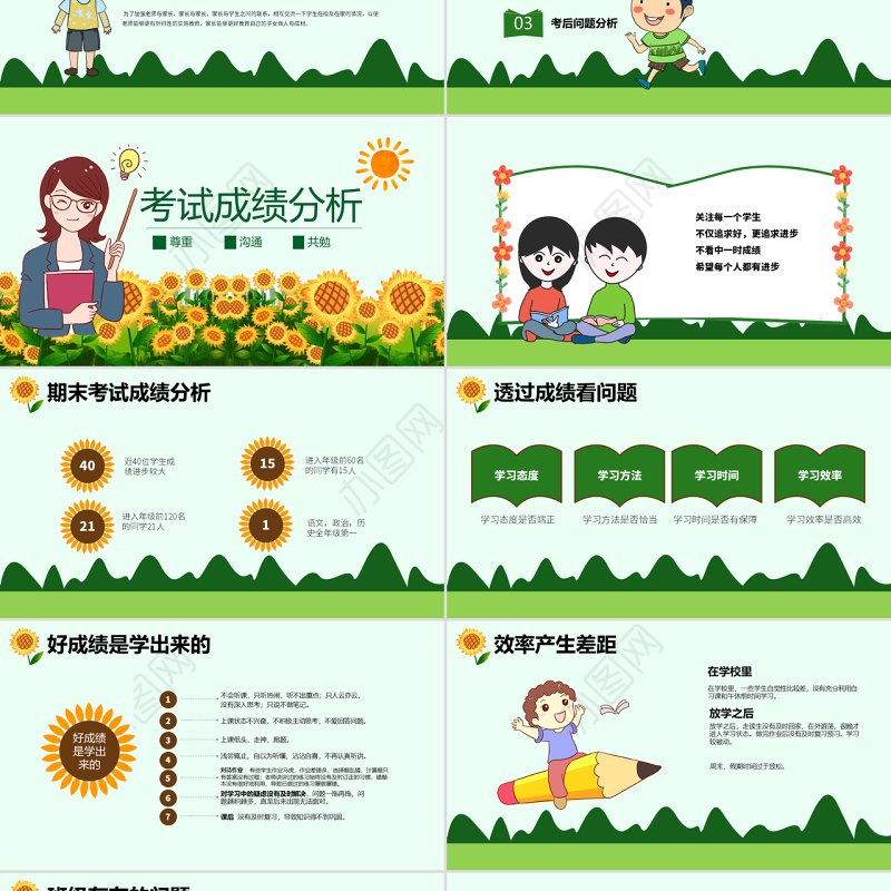 原创2020中小学生期末家长会教师说课主题班会模板