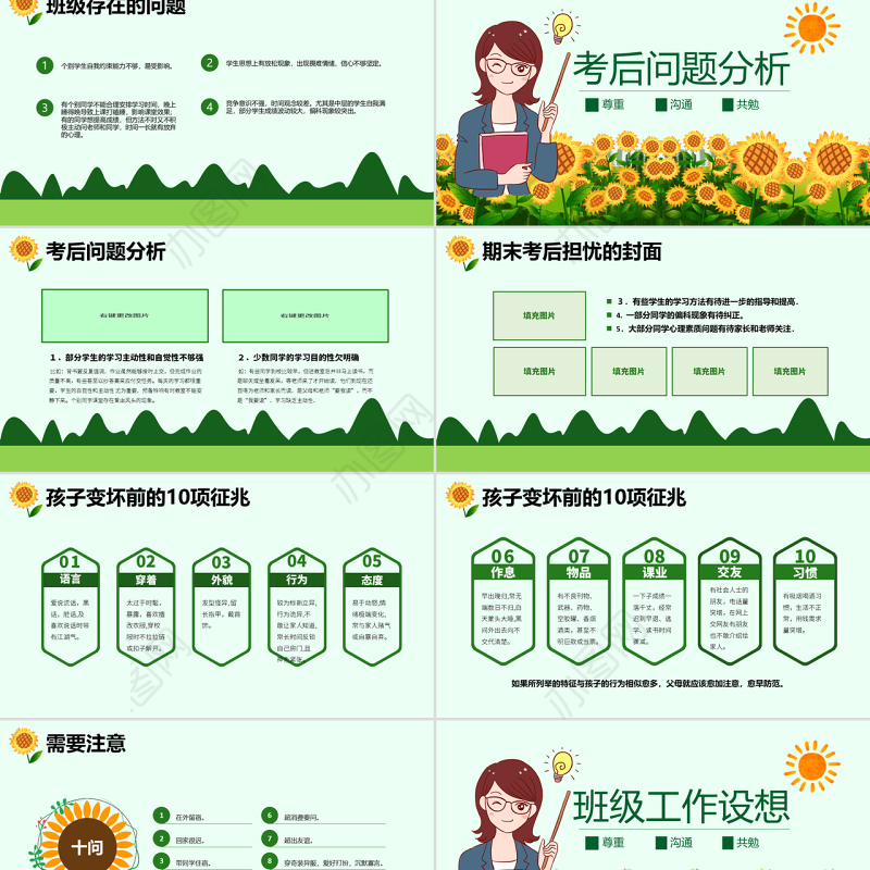 原创2020中小学生期末家长会教师说课主题班会模板