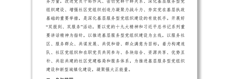 2021【工作方案】开展双报到服务项目认领工作的实施方案