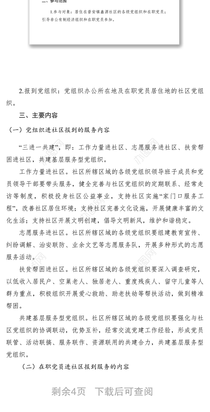 2021【工作方案】开展双报到服务项目认领工作的实施方案