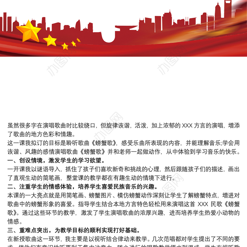 小班音乐律动《螃蟹歌》教案反思