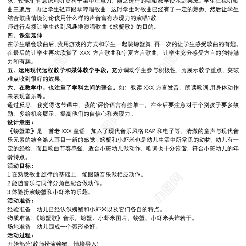 小班音乐律动《螃蟹歌》教案反思