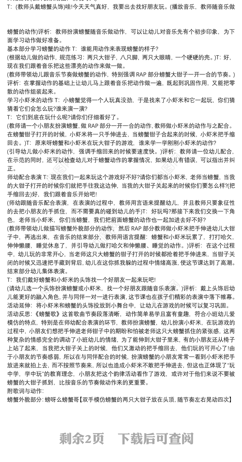小班音乐律动《螃蟹歌》教案反思